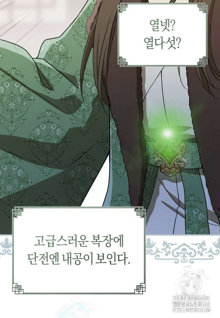무림세가 천대받는 손녀 딸이 되었다 68화 82
