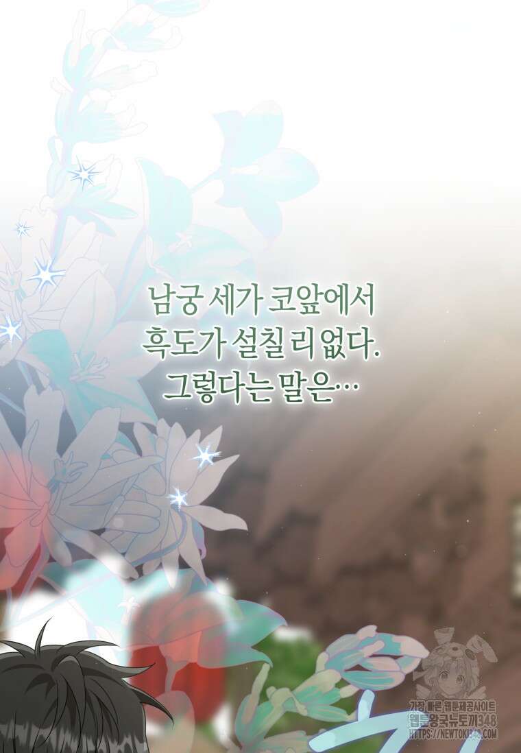무림세가 천대받는 손녀 딸이 되었다 68화 83