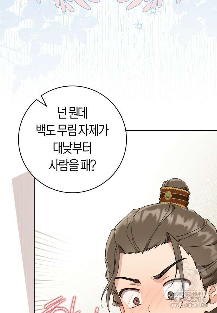 무림세가 천대받는 손녀 딸이 되었다 68화 85