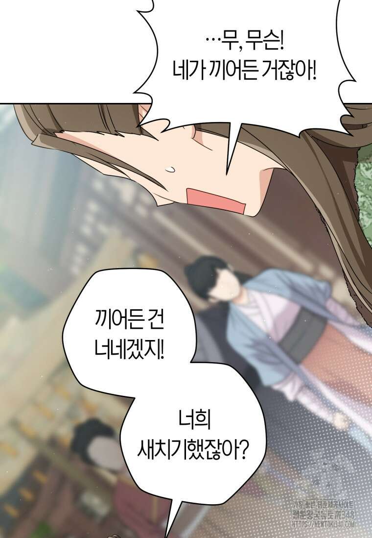 무림세가 천대받는 손녀 딸이 되었다 68화 87