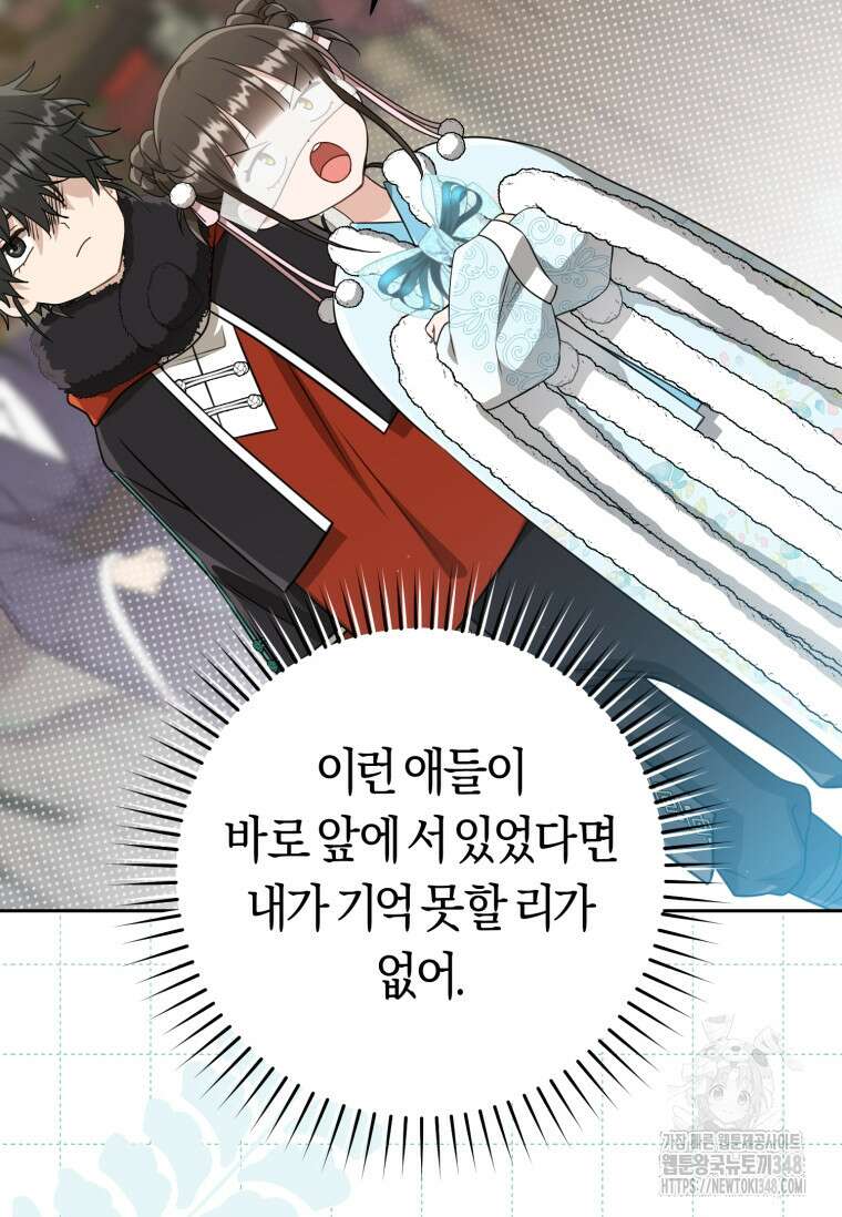 무림세가 천대받는 손녀 딸이 되었다 68화 88