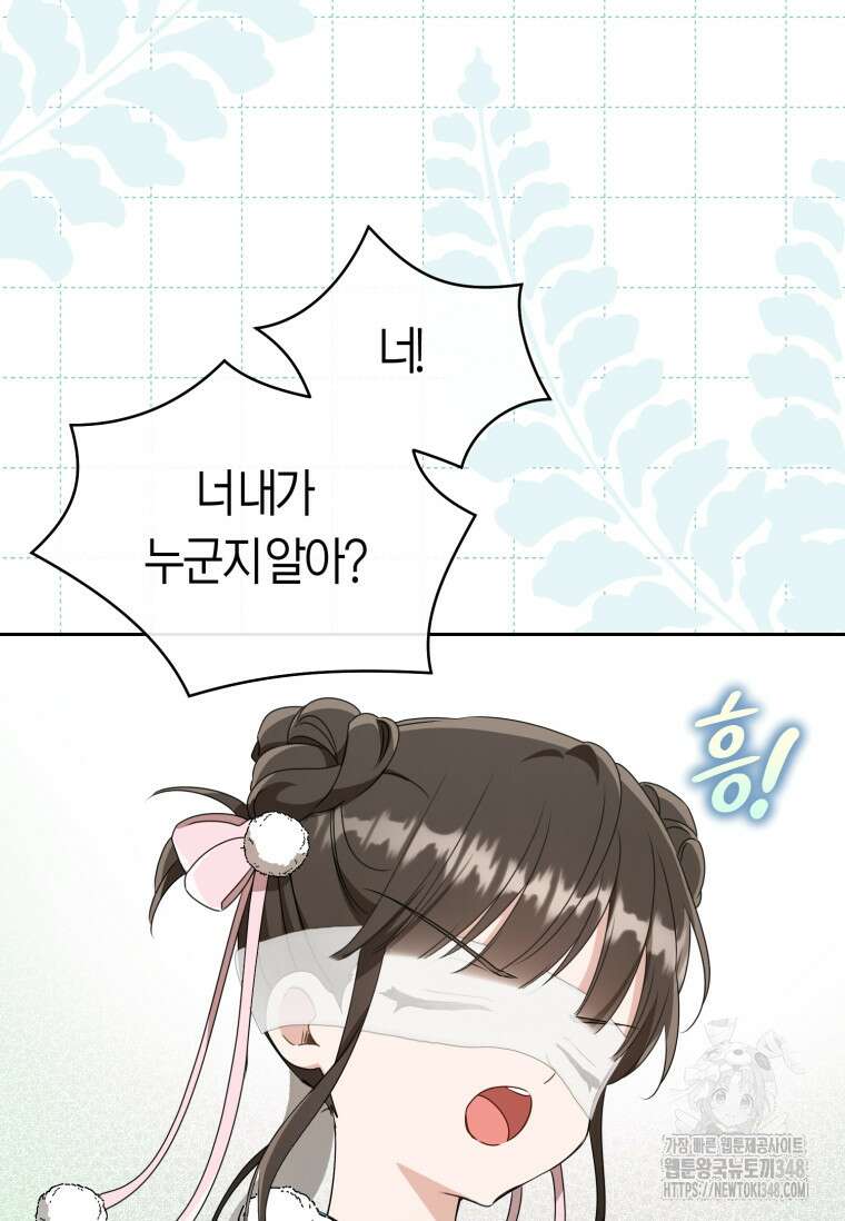무림세가 천대받는 손녀 딸이 되었다 68화 89