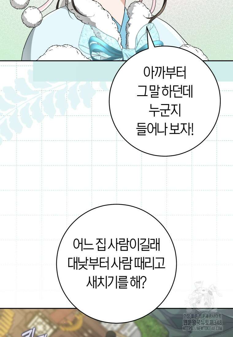 무림세가 천대받는 손녀 딸이 되었다 68화 90