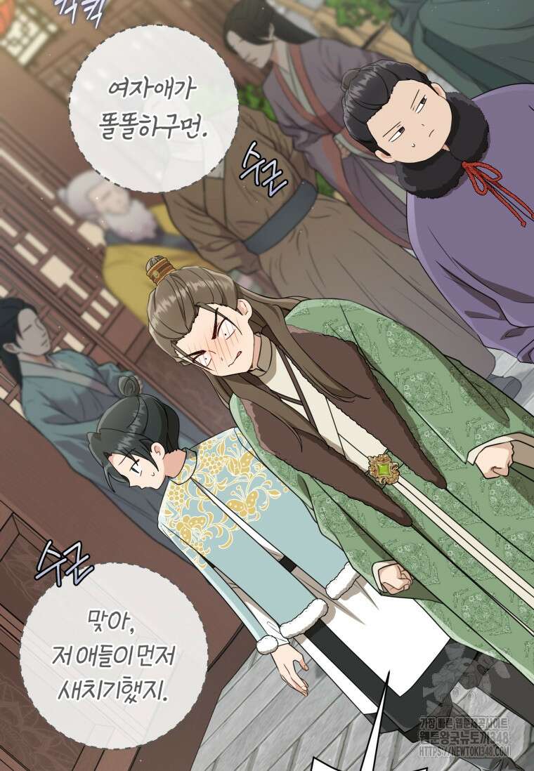 무림세가 천대받는 손녀 딸이 되었다 68화 91