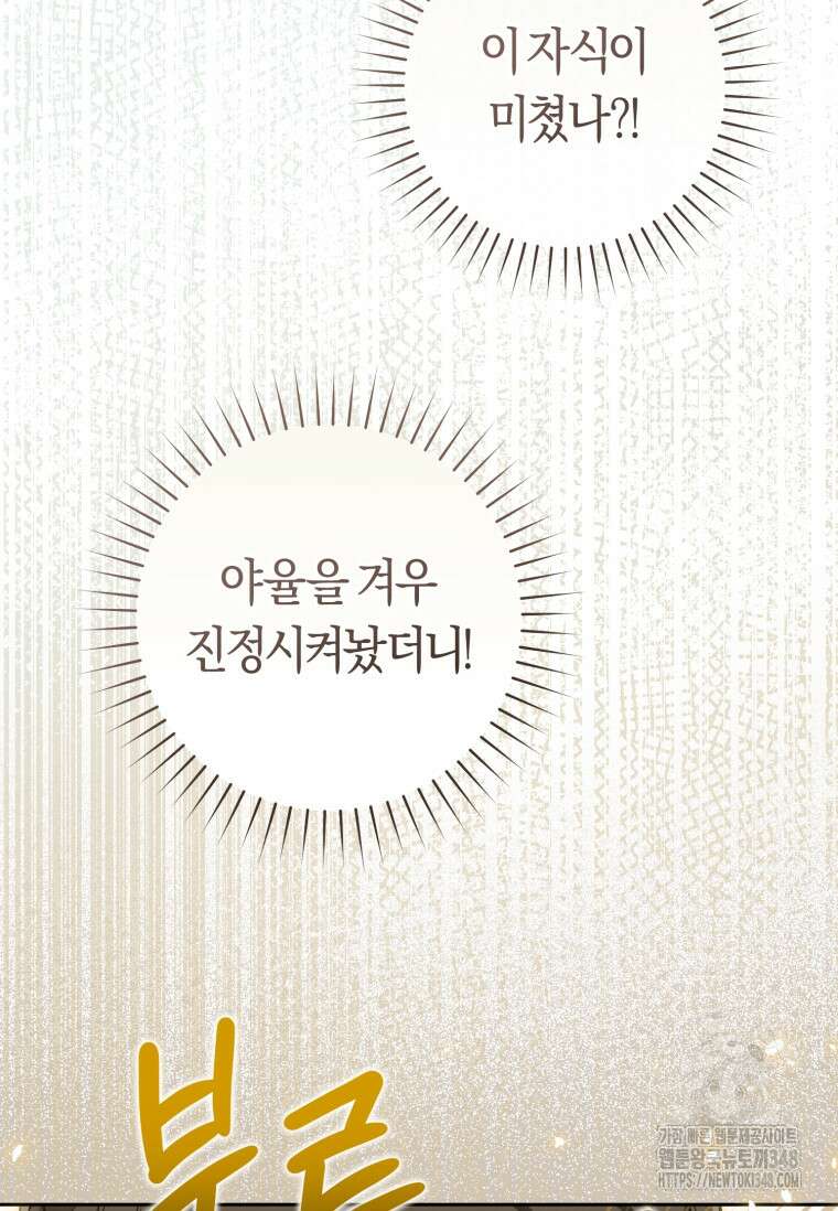 무림세가 천대받는 손녀 딸이 되었다 68화 94