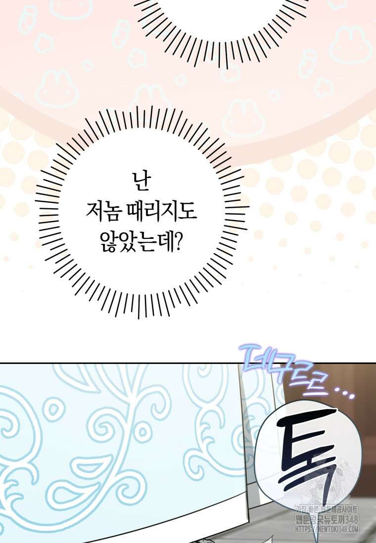 무림세가 천대받는 손녀 딸이 되었다 68화 102