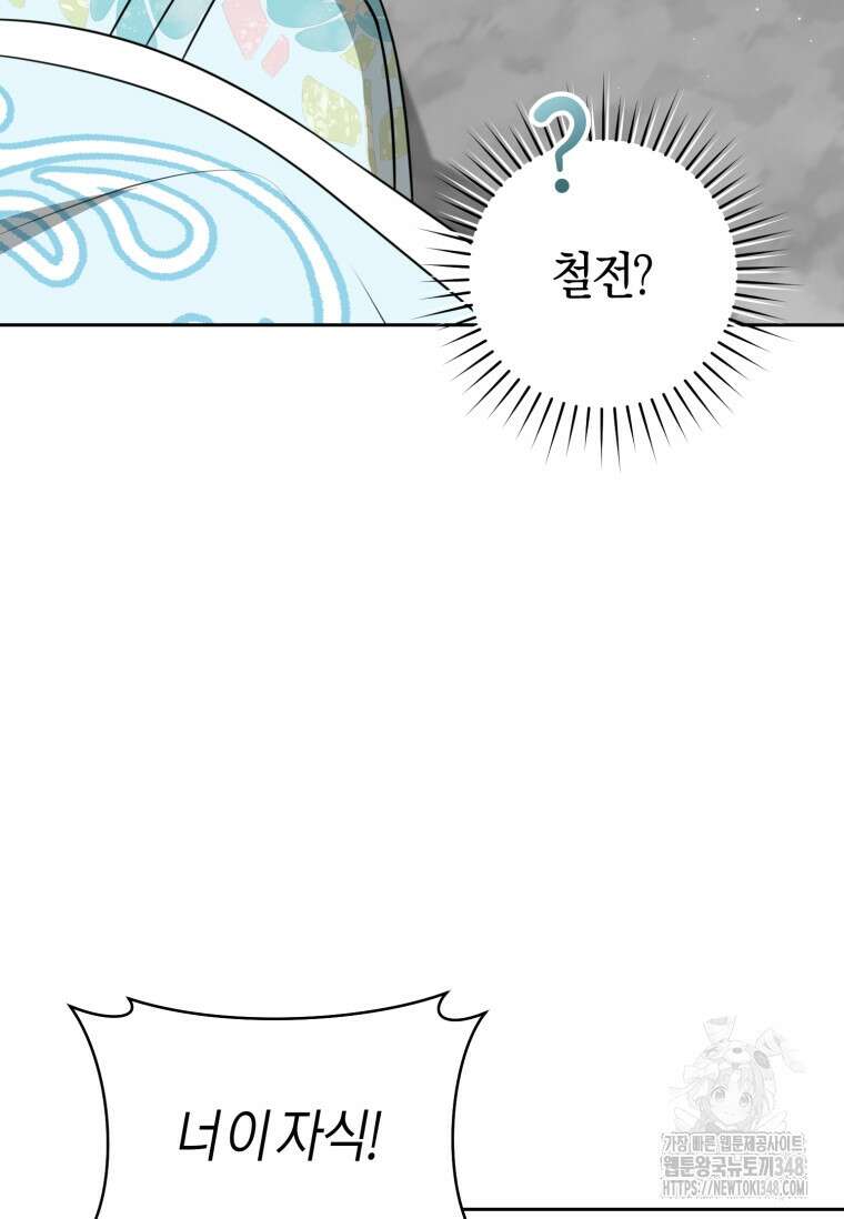 무림세가 천대받는 손녀 딸이 되었다 68화 106