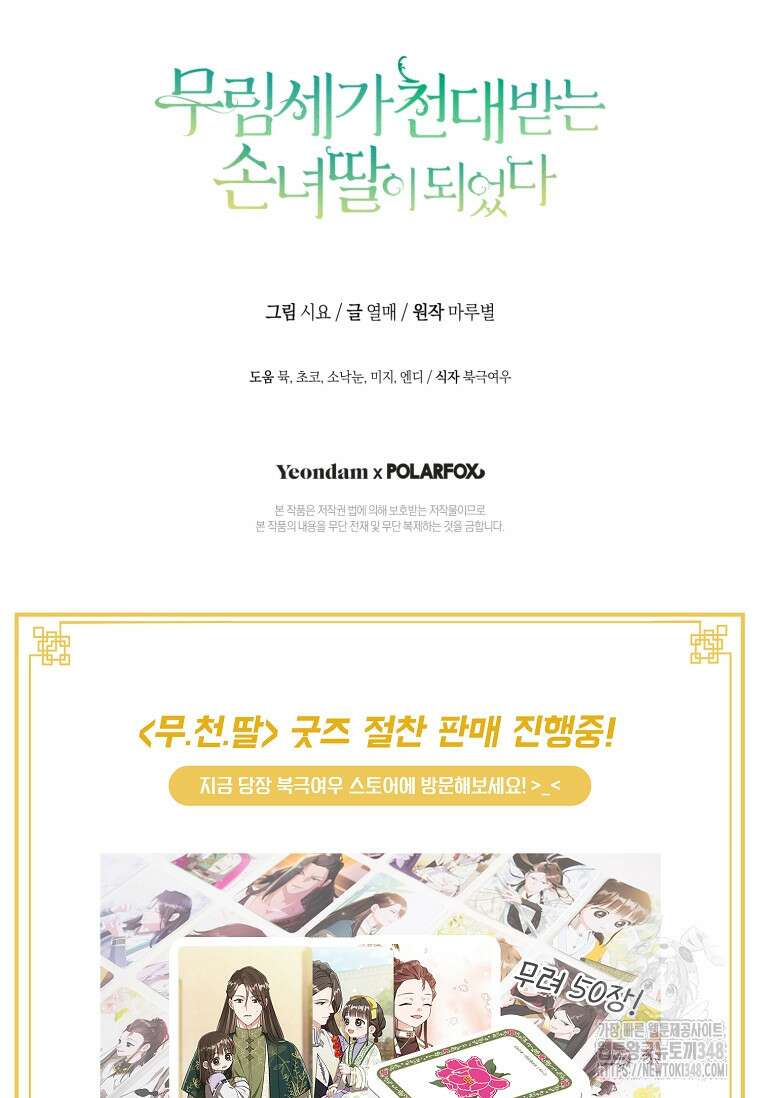 무림세가 천대받는 손녀 딸이 되었다 68화 110