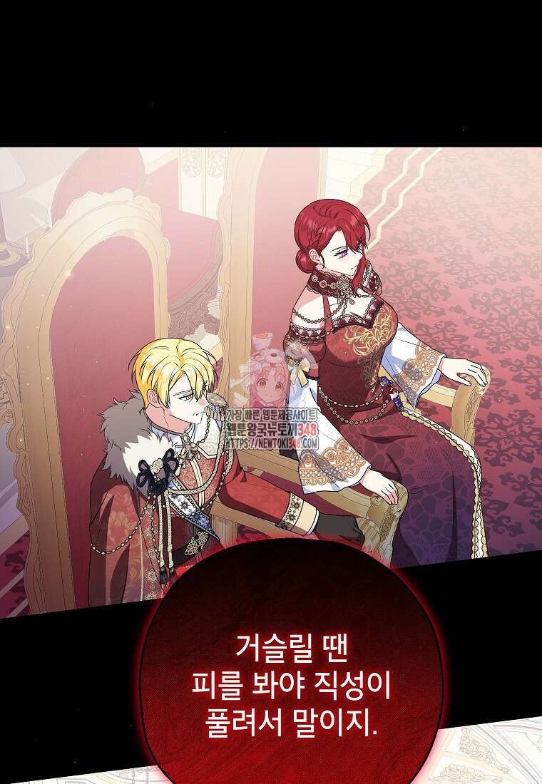 입양된 며느리는 파양을 준비합니다 81화 1