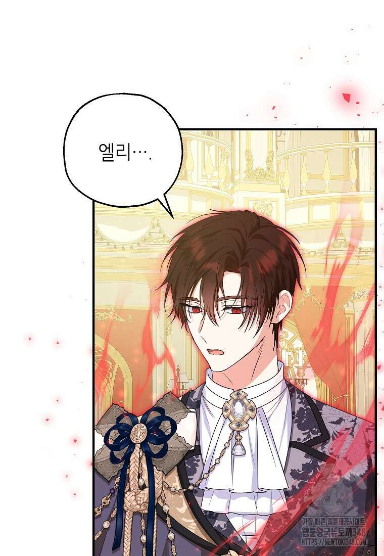 입양된 며느리는 파양을 준비합니다 81화 12