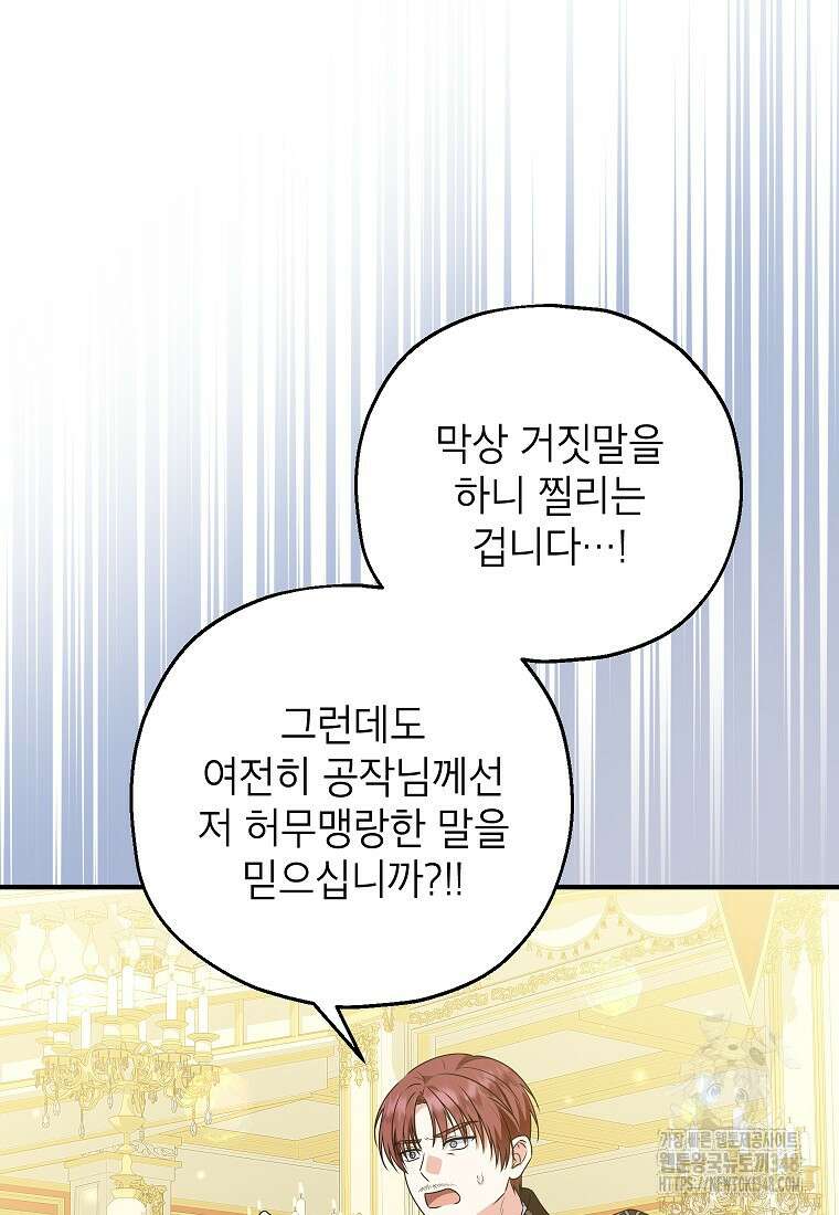 입양된 며느리는 파양을 준비합니다 81화 15