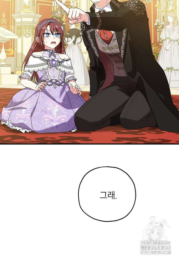 입양된 며느리는 파양을 준비합니다 81화 16