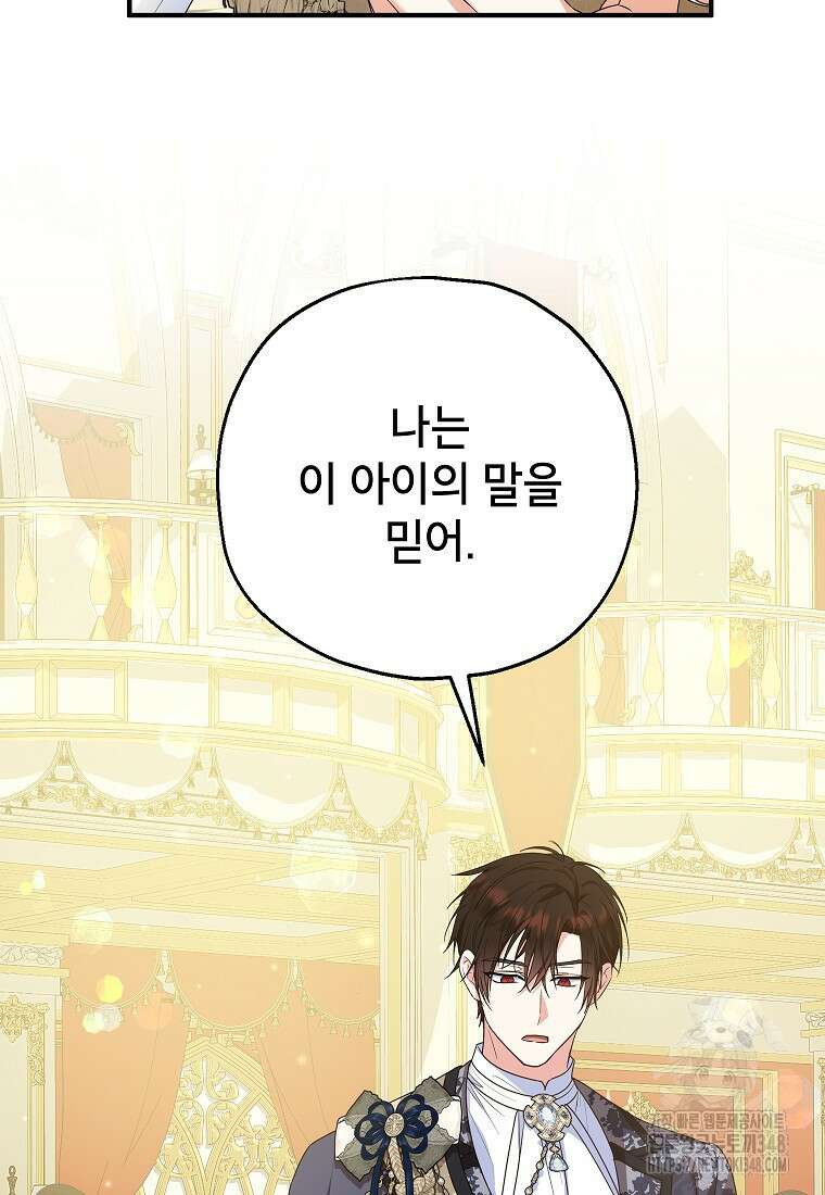 입양된 며느리는 파양을 준비합니다 81화 18
