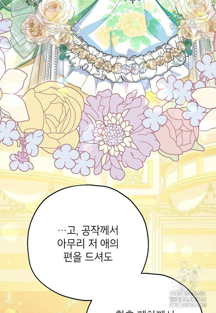 입양된 며느리는 파양을 준비합니다 81화 21