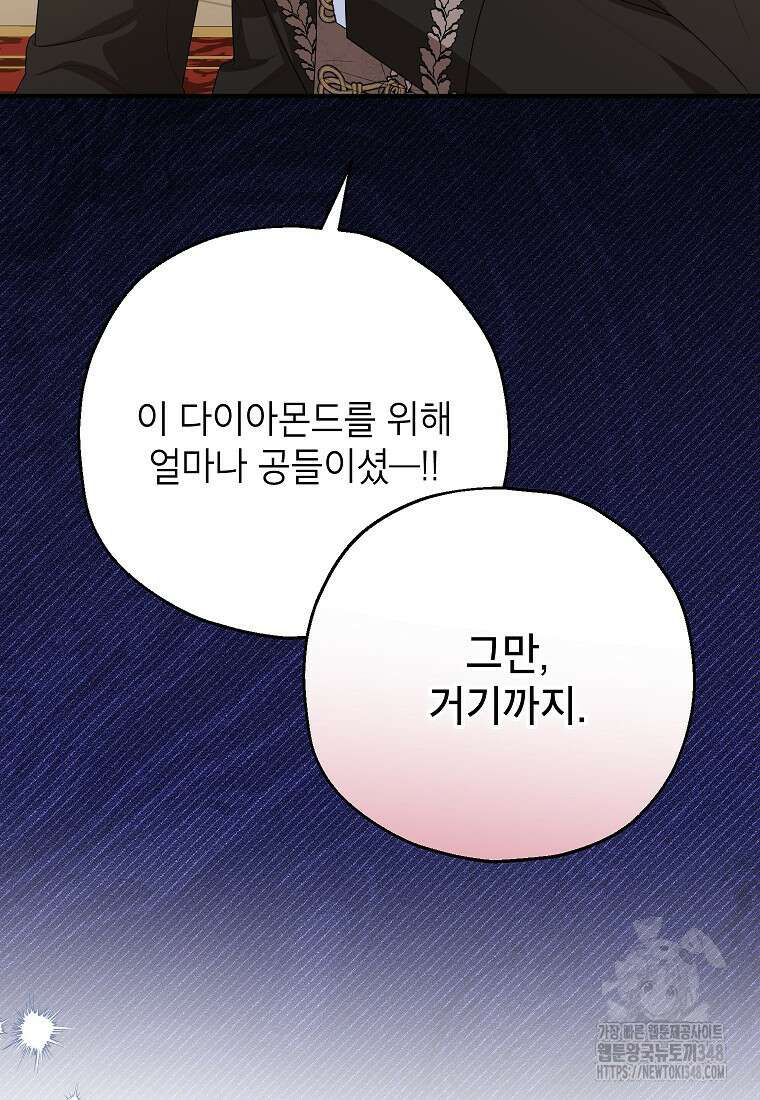 입양된 며느리는 파양을 준비합니다 81화 23