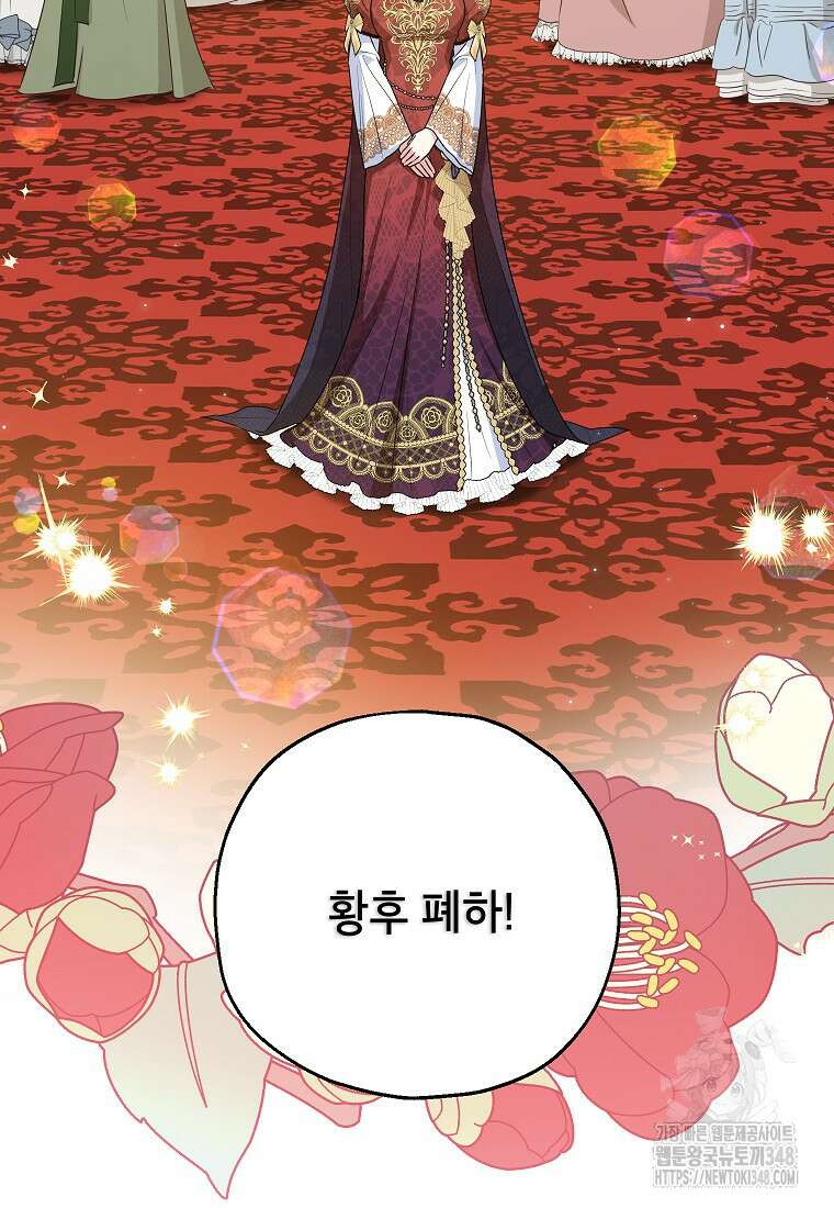 입양된 며느리는 파양을 준비합니다 81화 27