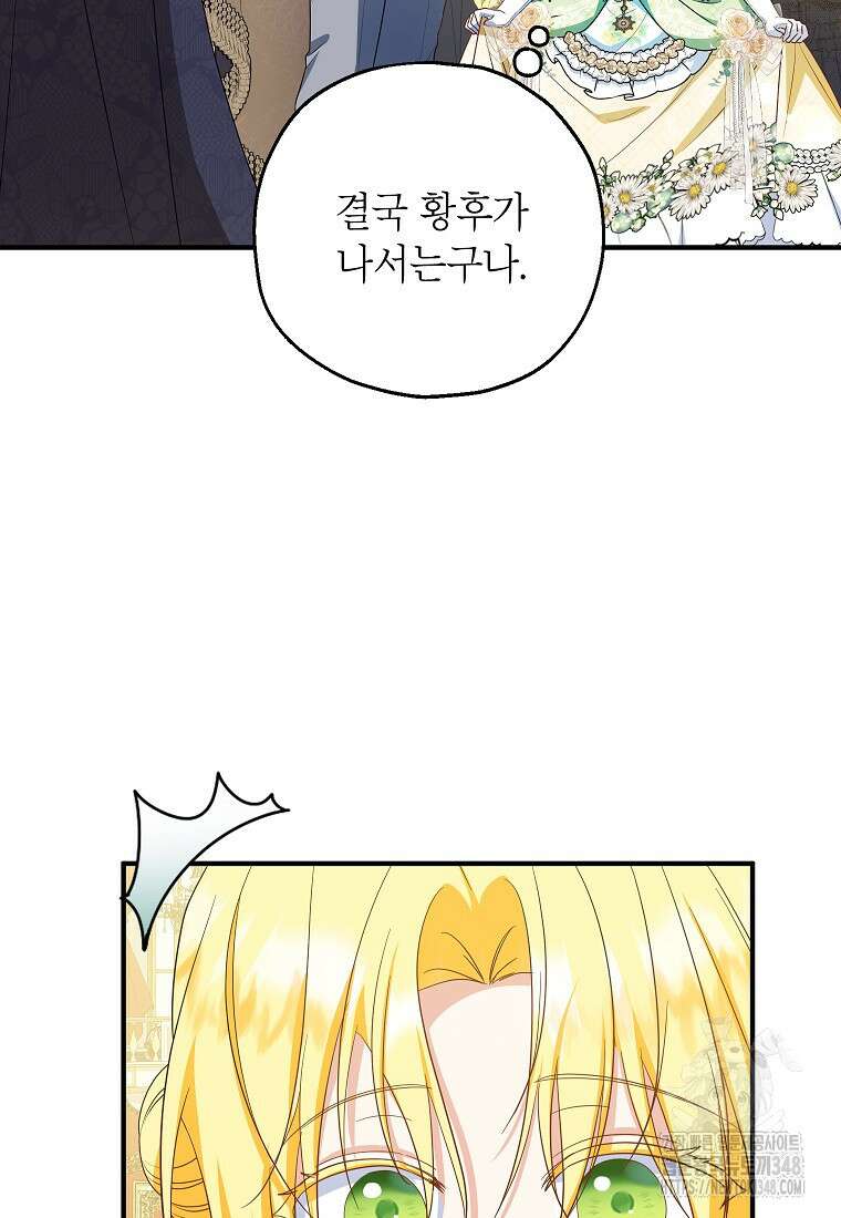입양된 며느리는 파양을 준비합니다 81화 29