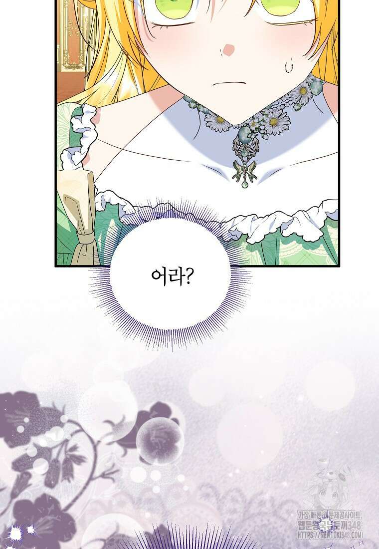 입양된 며느리는 파양을 준비합니다 81화 30