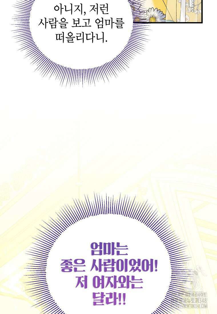입양된 며느리는 파양을 준비합니다 81화 34