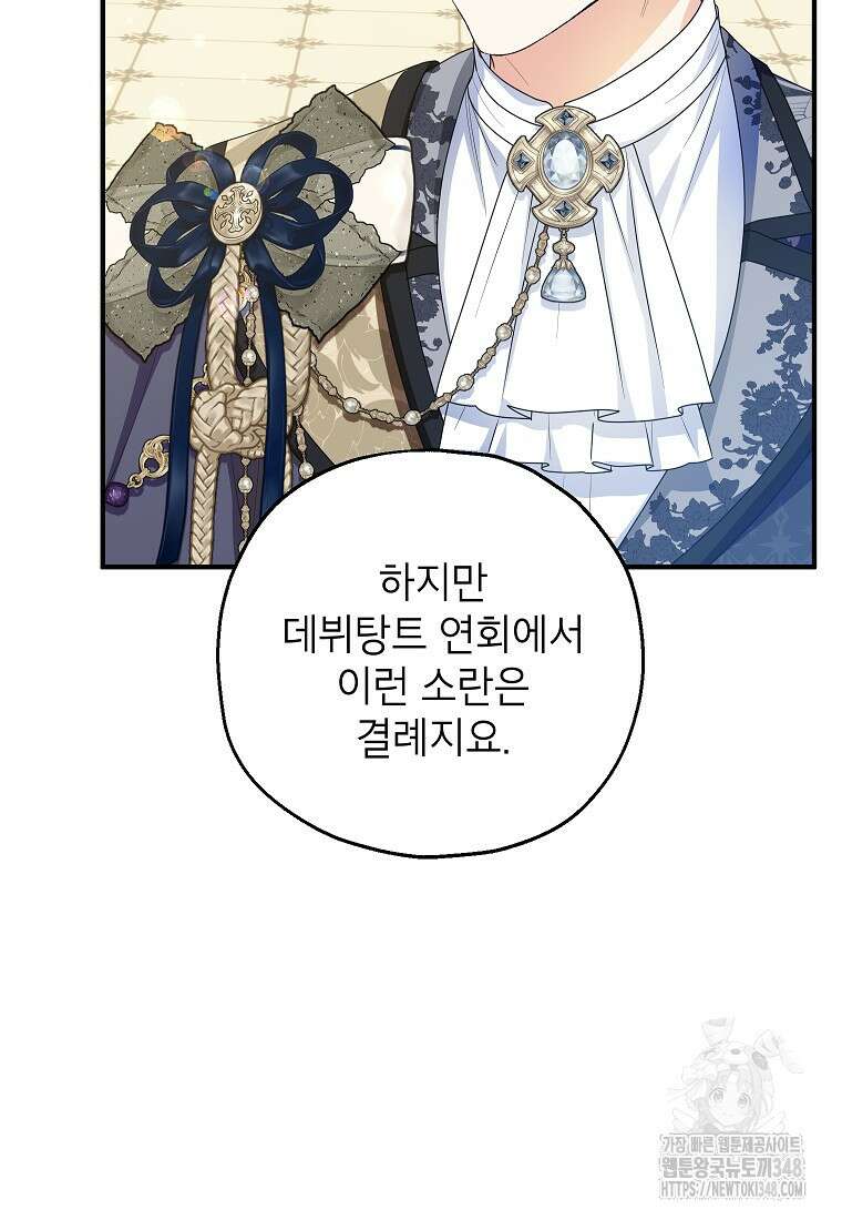 입양된 며느리는 파양을 준비합니다 81화 39