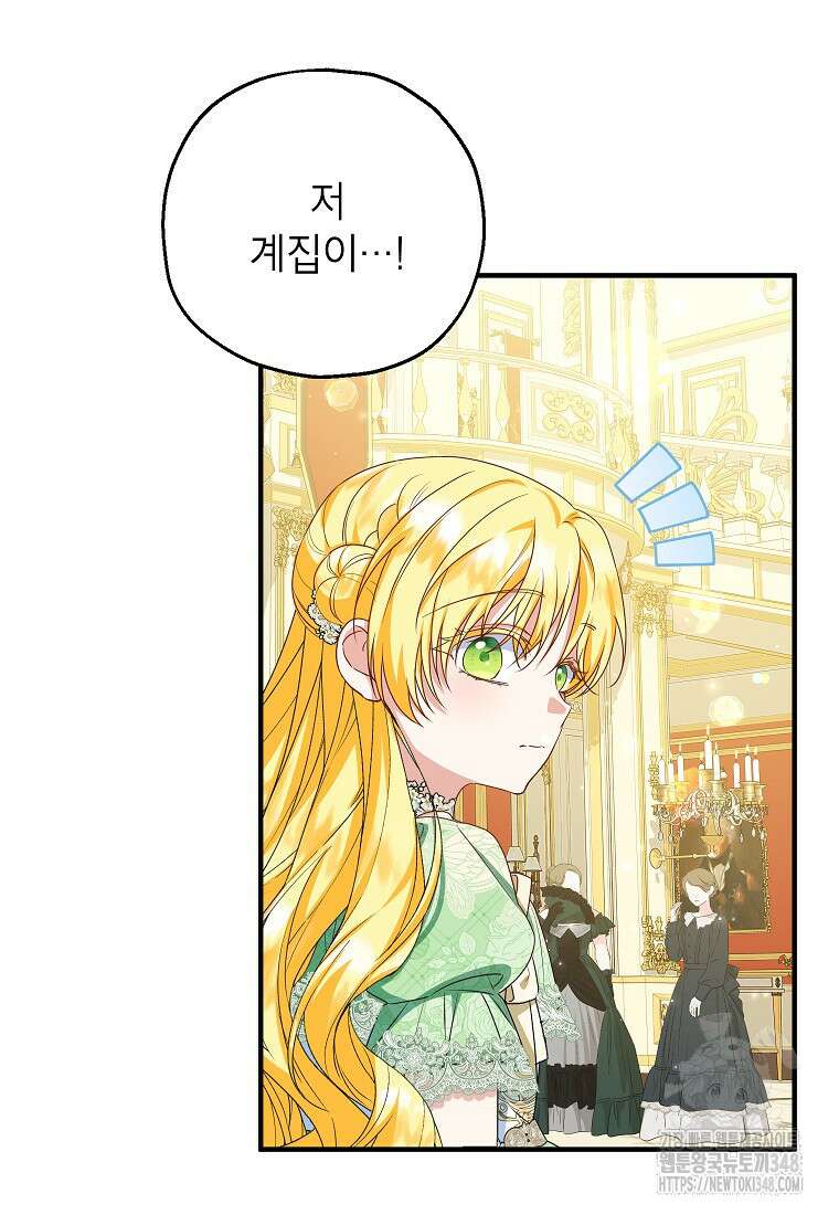 입양된 며느리는 파양을 준비합니다 81화 41