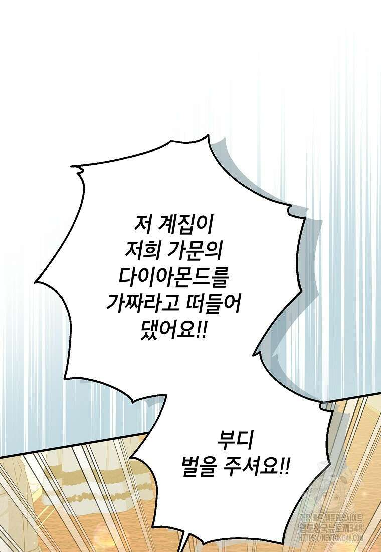 입양된 며느리는 파양을 준비합니다 81화 42