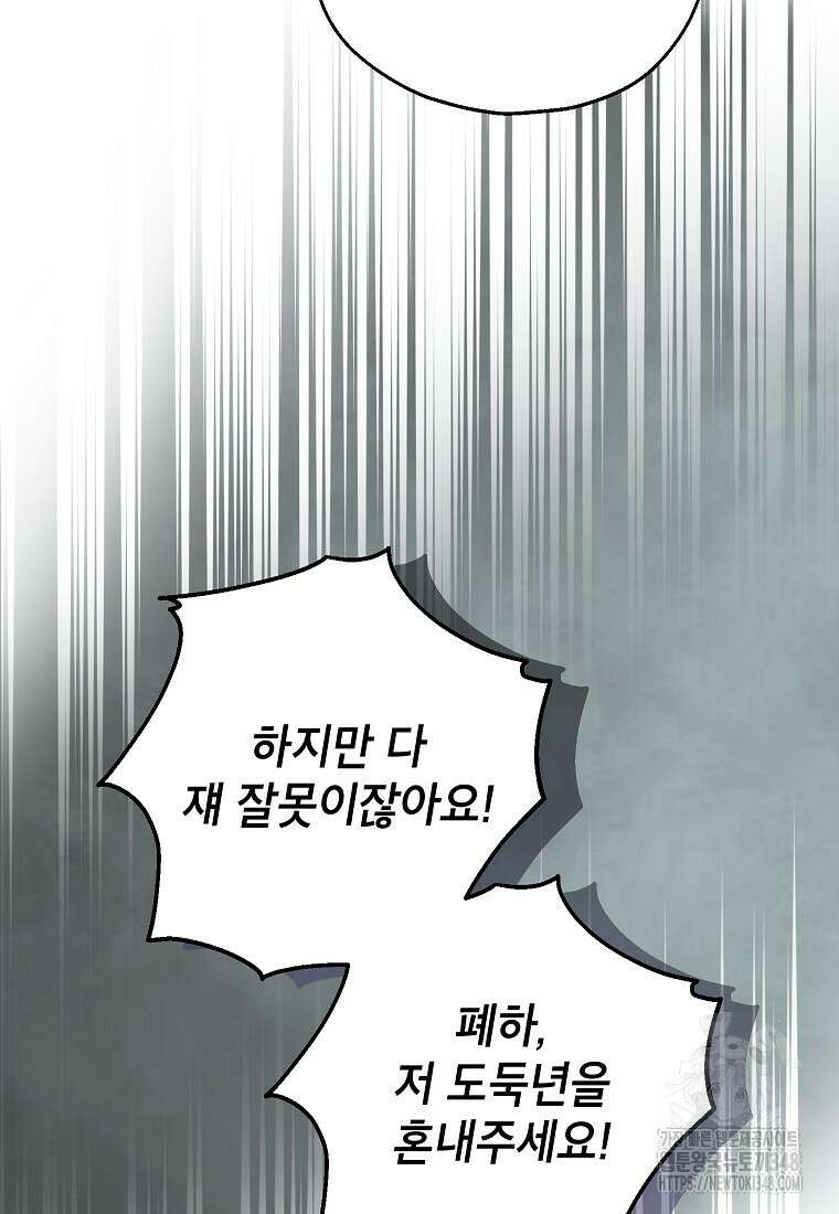 입양된 며느리는 파양을 준비합니다 81화 44