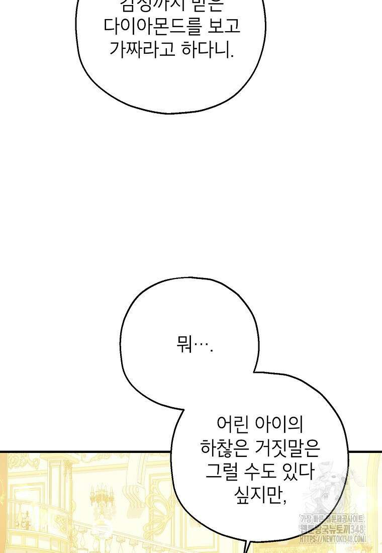 입양된 며느리는 파양을 준비합니다 81화 46