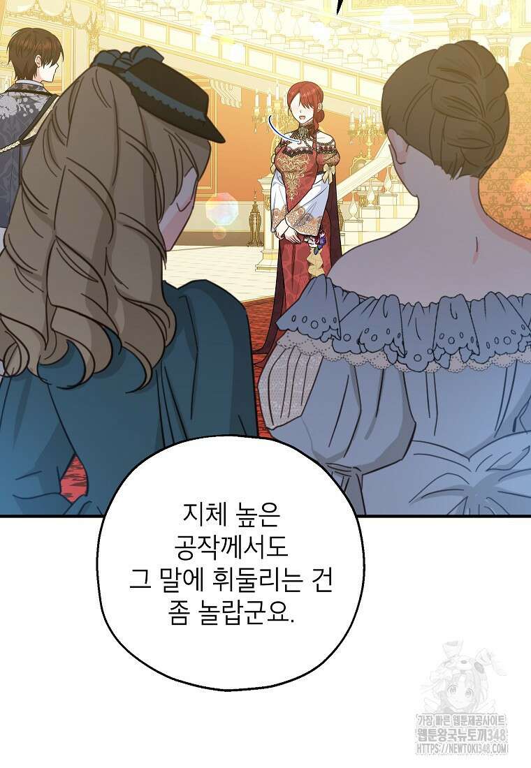 입양된 며느리는 파양을 준비합니다 81화 47
