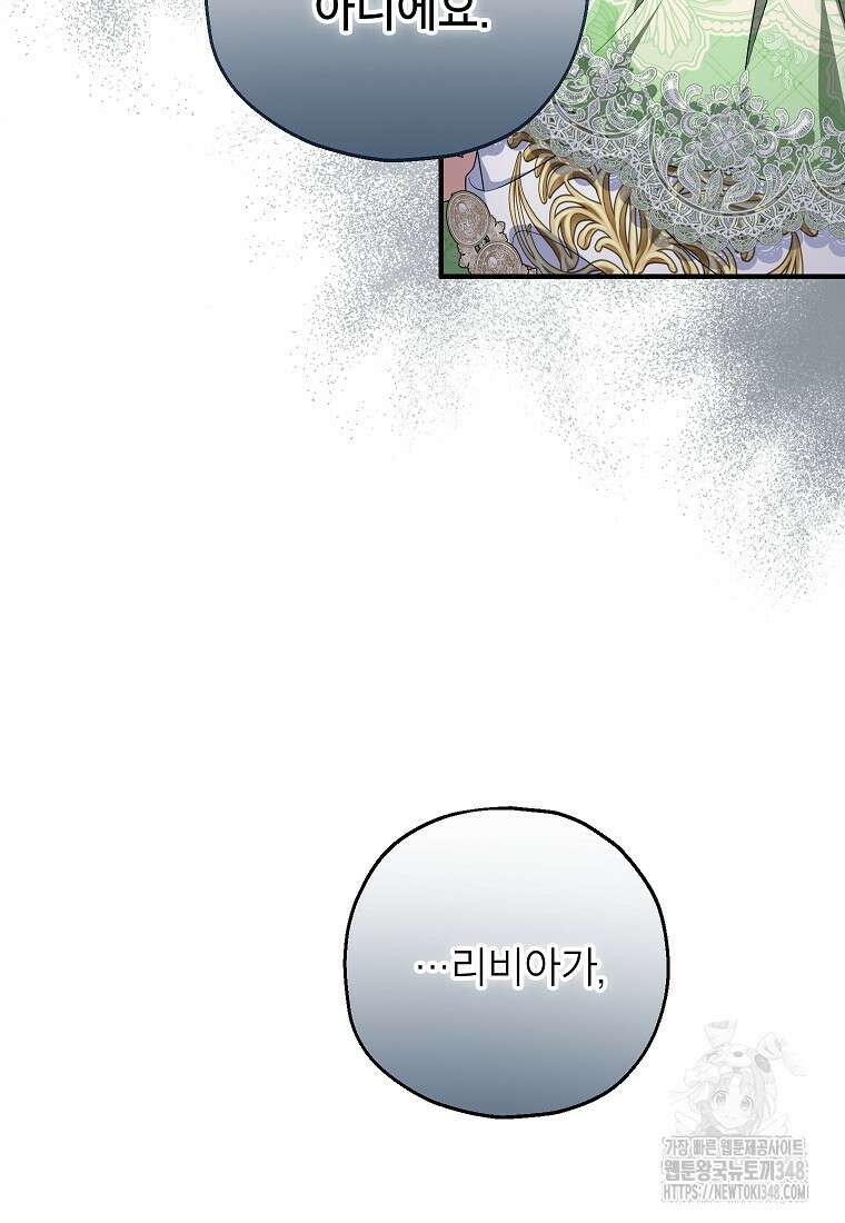 입양된 며느리는 파양을 준비합니다 81화 54