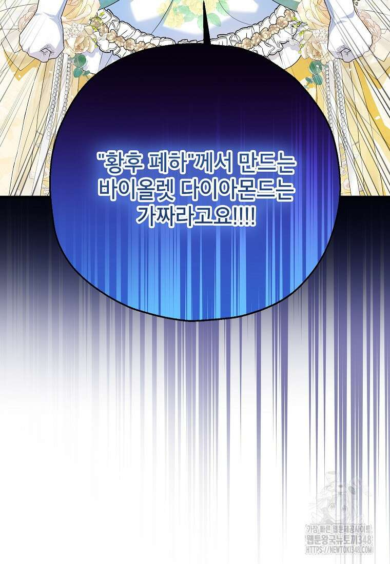 입양된 며느리는 파양을 준비합니다 81화 58
