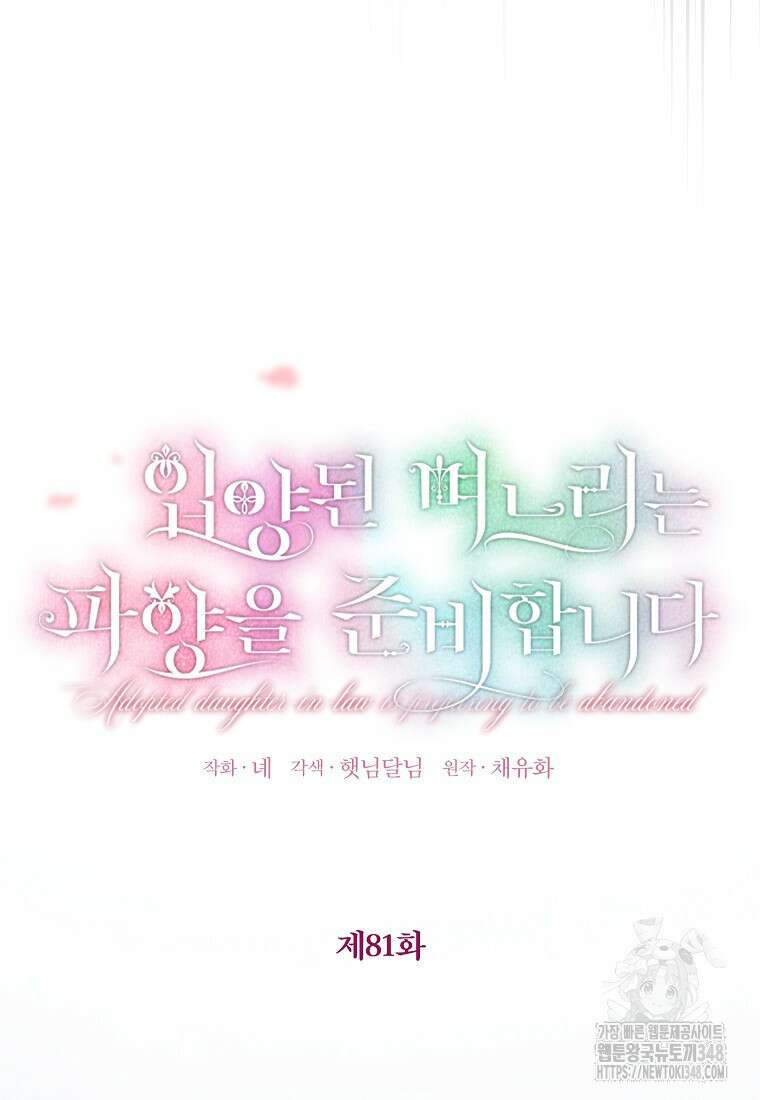 입양된 며느리는 파양을 준비합니다 81화 59