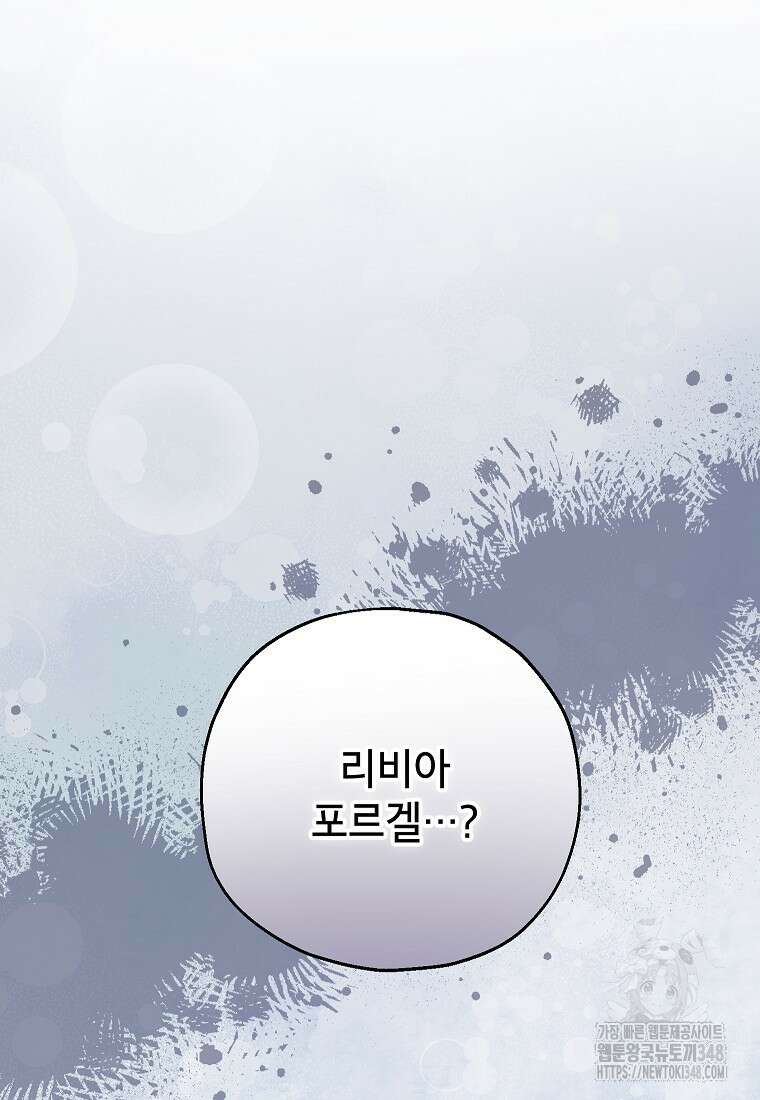 입양된 며느리는 파양을 준비합니다 81화 60