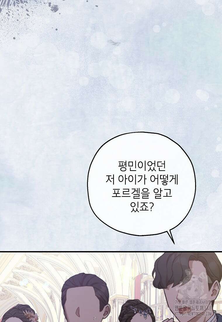 입양된 며느리는 파양을 준비합니다 81화 61
