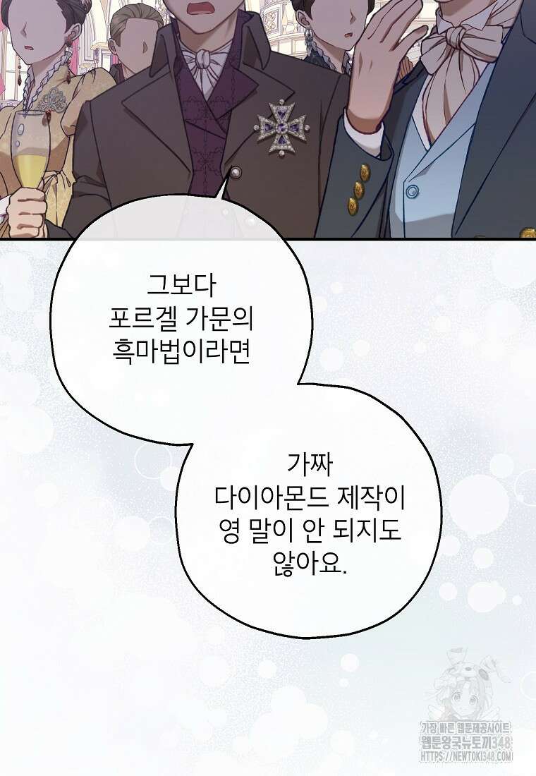 입양된 며느리는 파양을 준비합니다 81화 62
