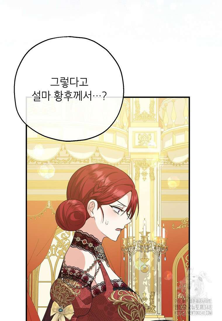 입양된 며느리는 파양을 준비합니다 81화 63