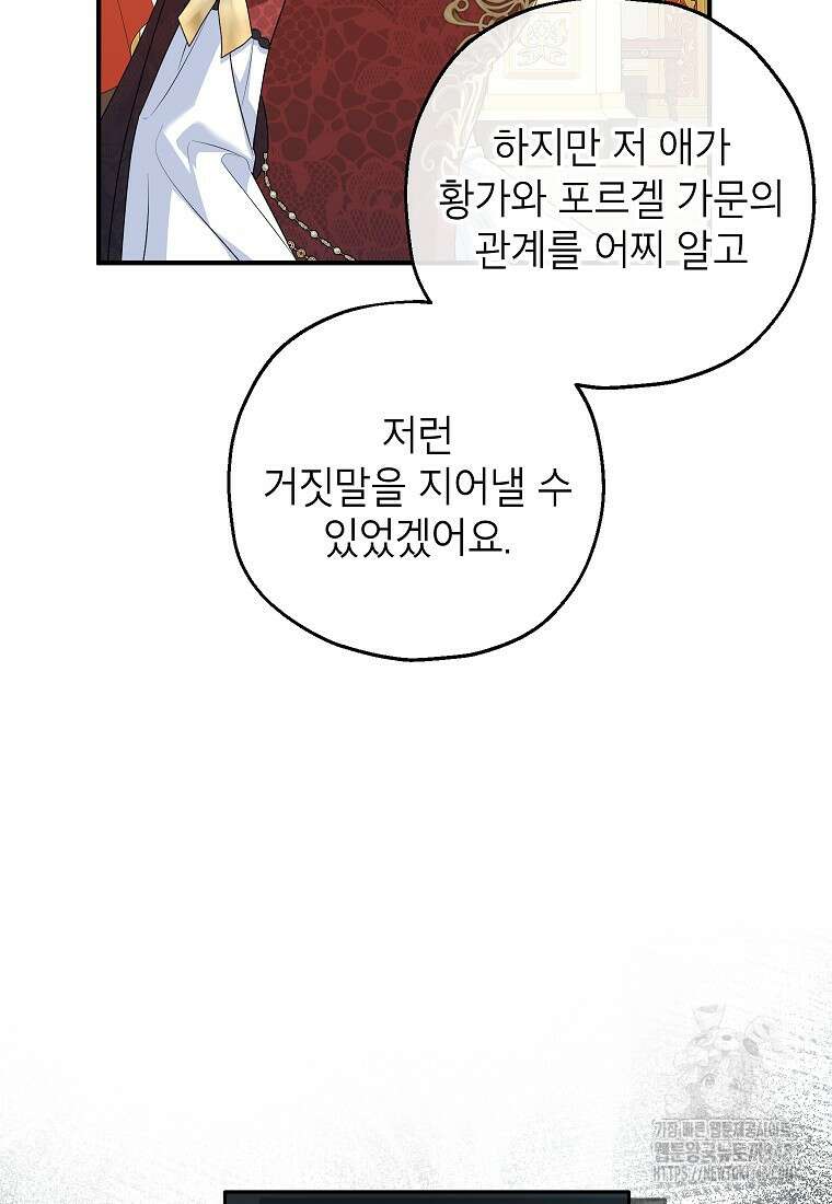 입양된 며느리는 파양을 준비합니다 81화 64