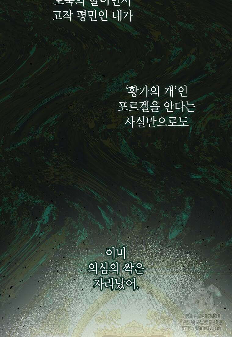 입양된 며느리는 파양을 준비합니다 81화 66