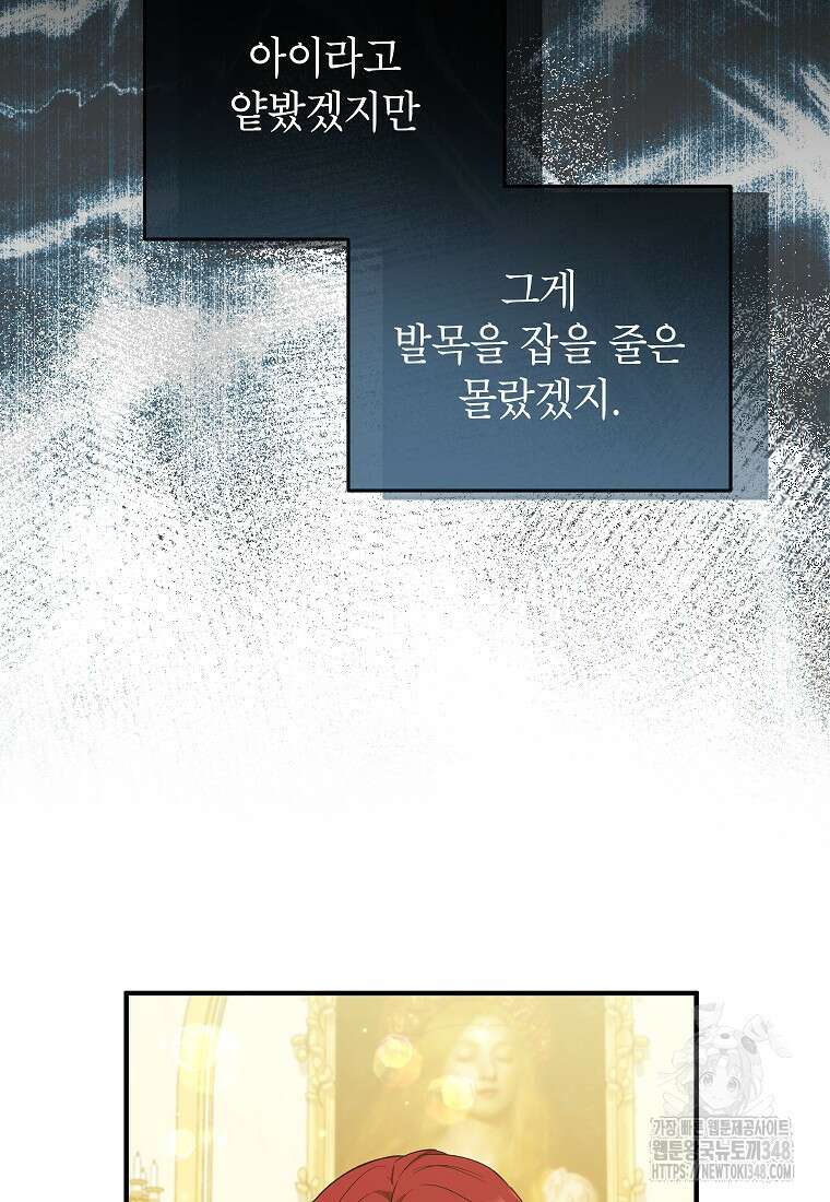 입양된 며느리는 파양을 준비합니다 81화 68