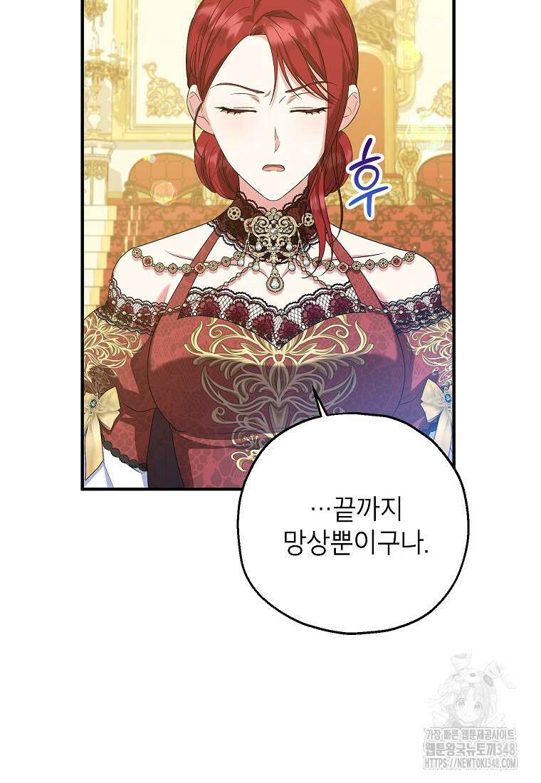 입양된 며느리는 파양을 준비합니다 81화 69