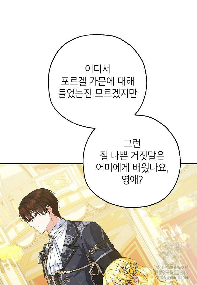 입양된 며느리는 파양을 준비합니다 81화 70