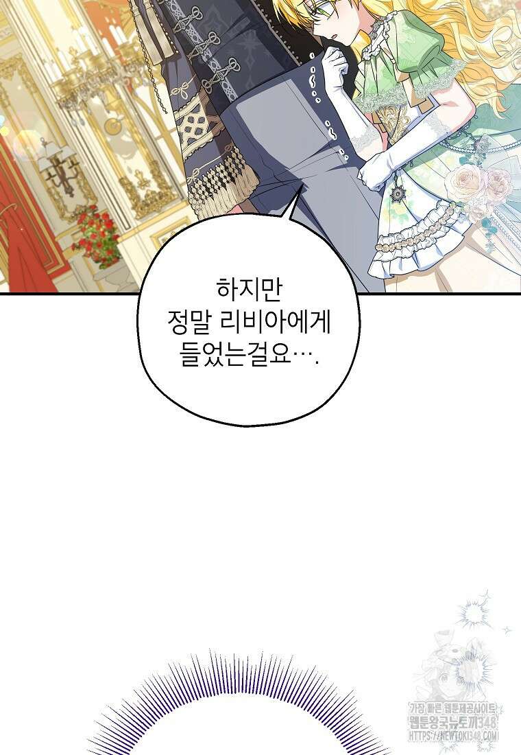 입양된 며느리는 파양을 준비합니다 81화 71