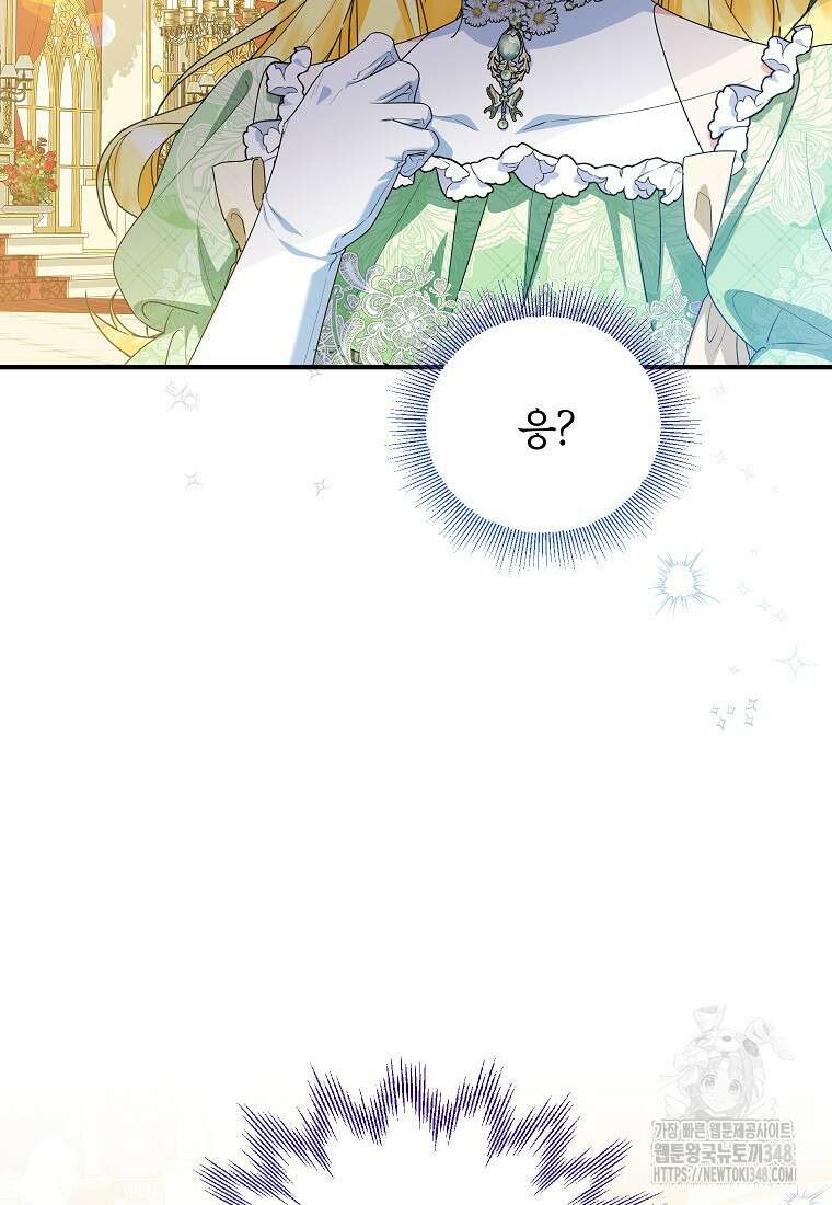 입양된 며느리는 파양을 준비합니다 81화 74