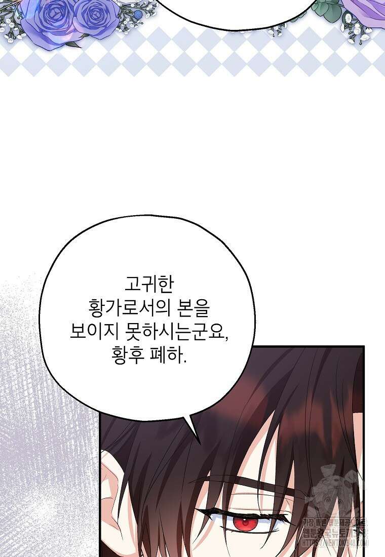 입양된 며느리는 파양을 준비합니다 81화 77