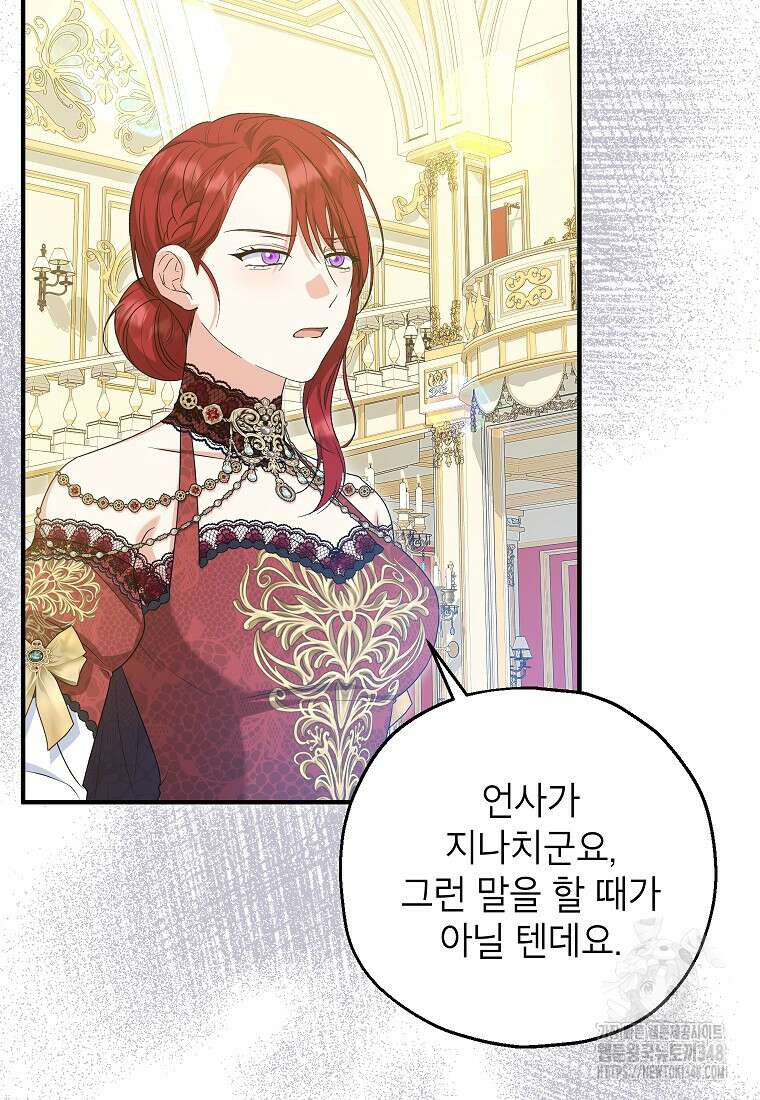 입양된 며느리는 파양을 준비합니다 81화 79