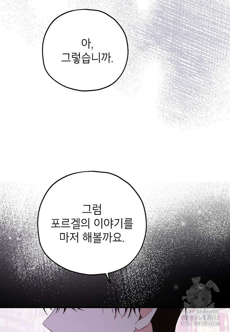 입양된 며느리는 파양을 준비합니다 81화 80