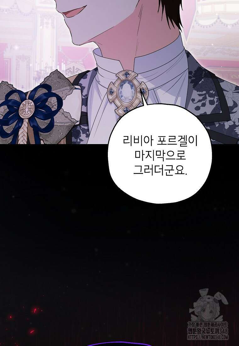 입양된 며느리는 파양을 준비합니다 81화 81