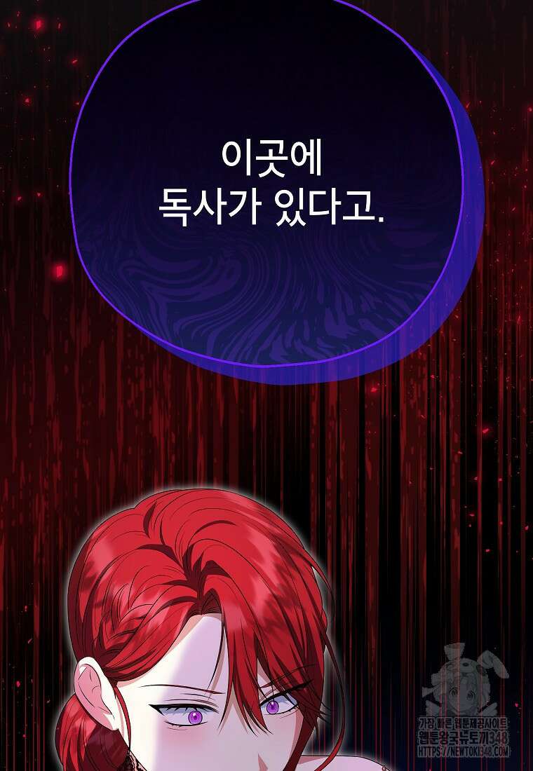 입양된 며느리는 파양을 준비합니다 81화 82