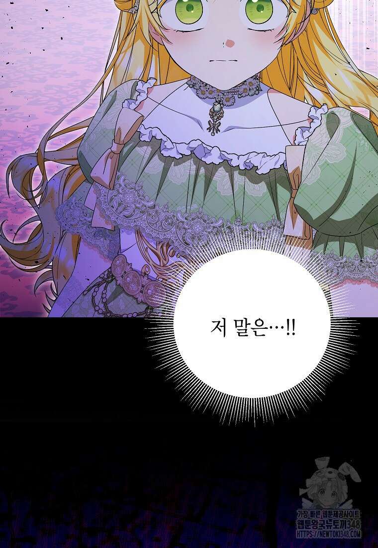 입양된 며느리는 파양을 준비합니다 81화 84