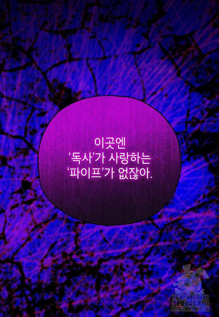 입양된 며느리는 파양을 준비합니다 81화 85